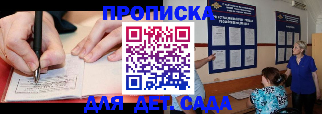 временная прописка в Щиграх