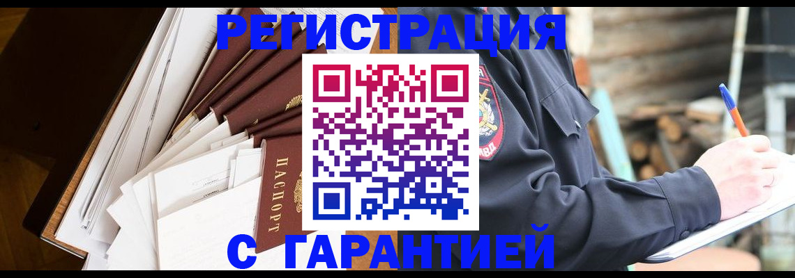 миграционный учет в Щиграх