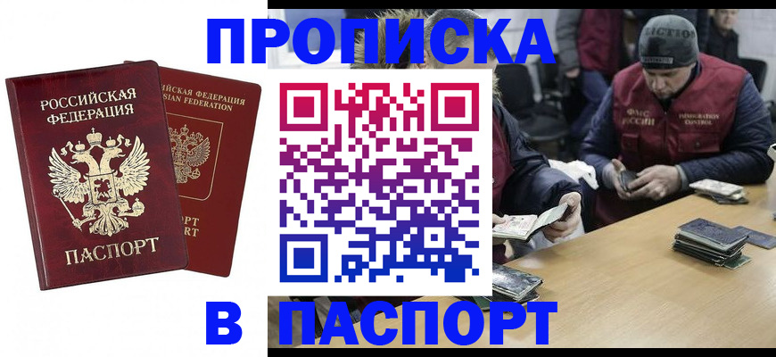 прописка в квартире в Щиграх