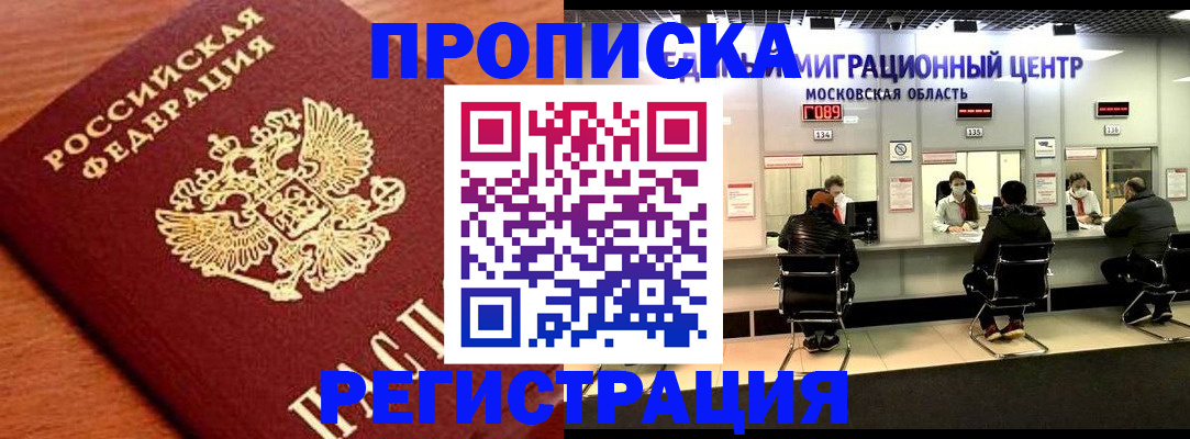 временная регистрация законно в Щиграх